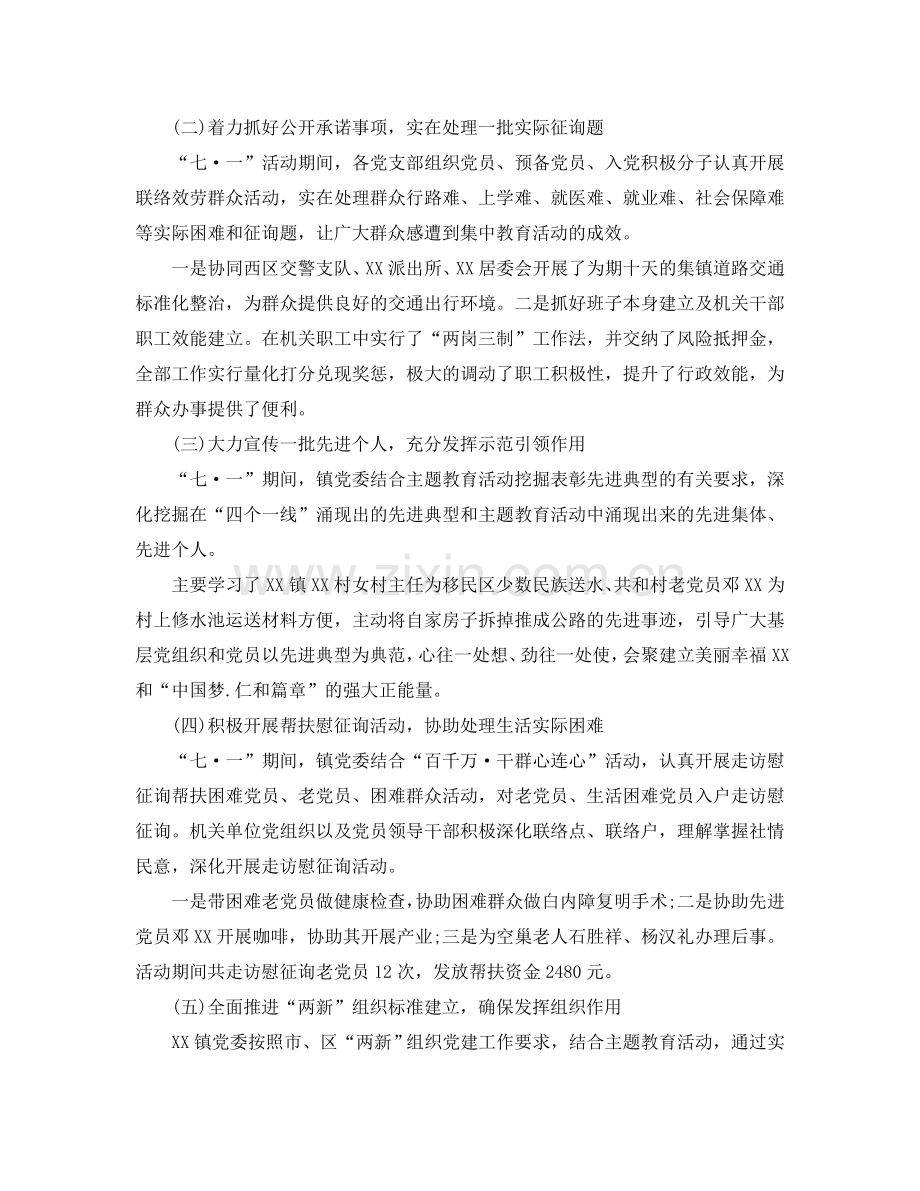 2024七一建党节活动参考总结激发党员们的政治热情.doc_第2页