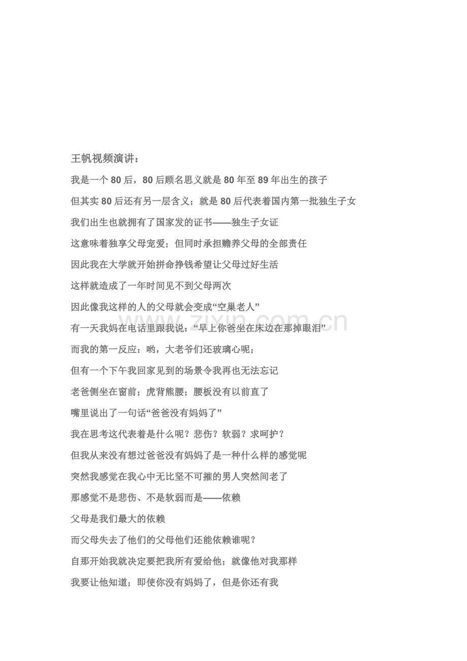 观后感 (2).doc_第2页