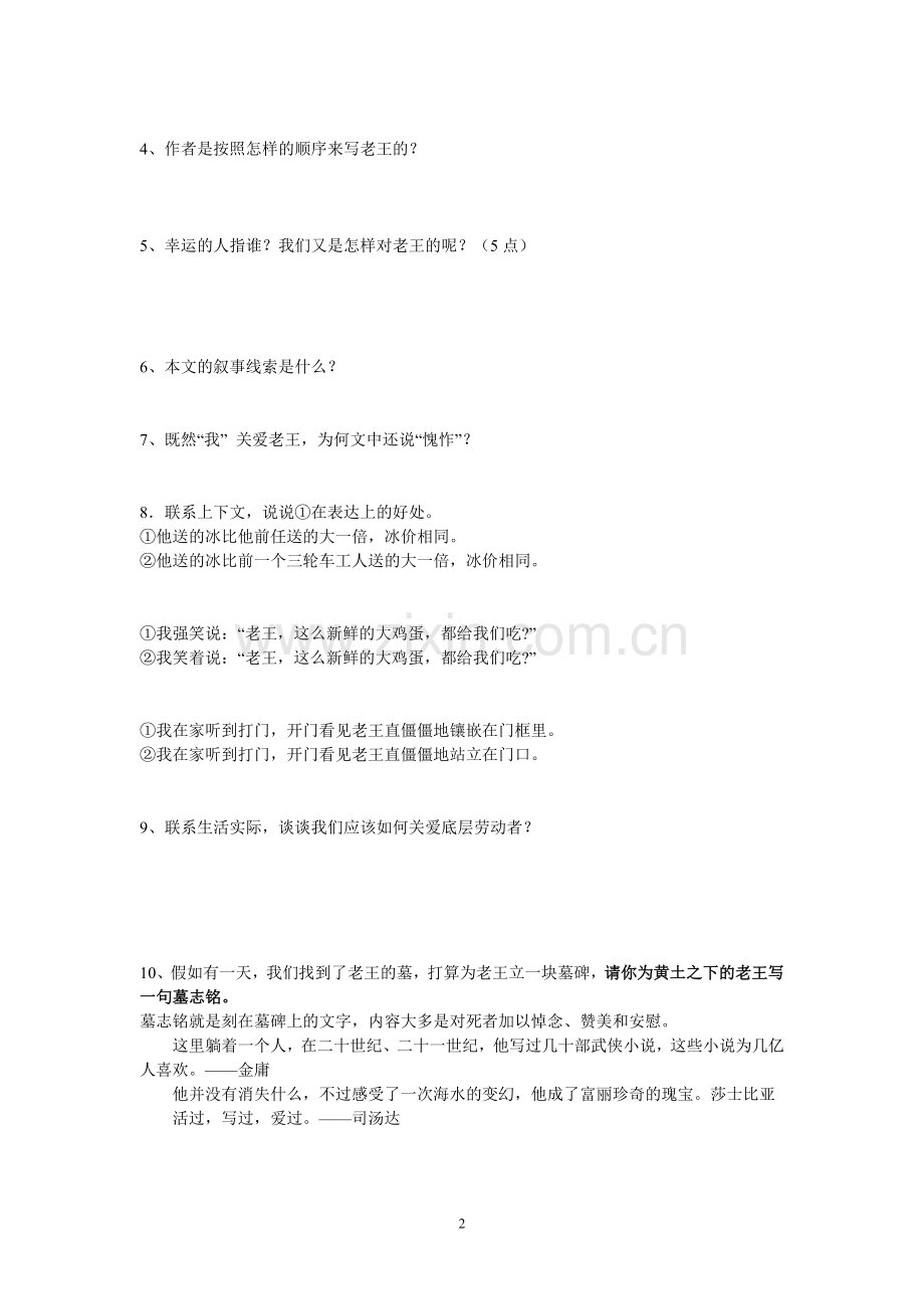 人教版八年级上册《老王》导学案.doc_第2页