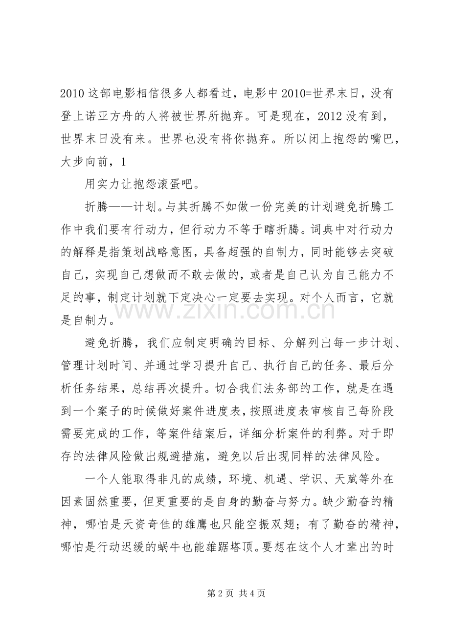 做最优秀的自己——演讲致辞.docx_第2页