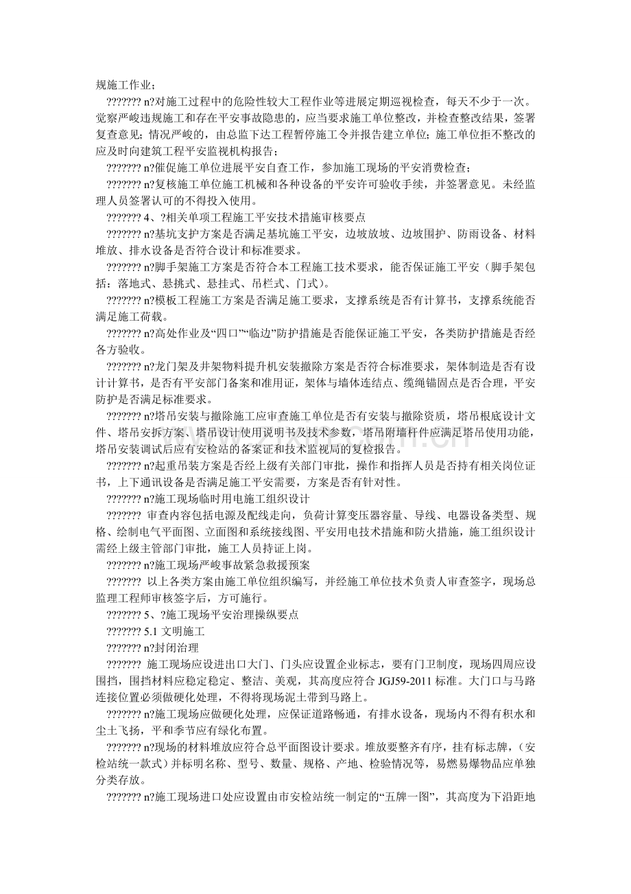 工程施工安全监理实施细则.doc_第2页