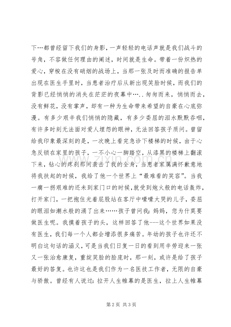 医技工作者在五一劳动节演讲稿范文.docx_第2页