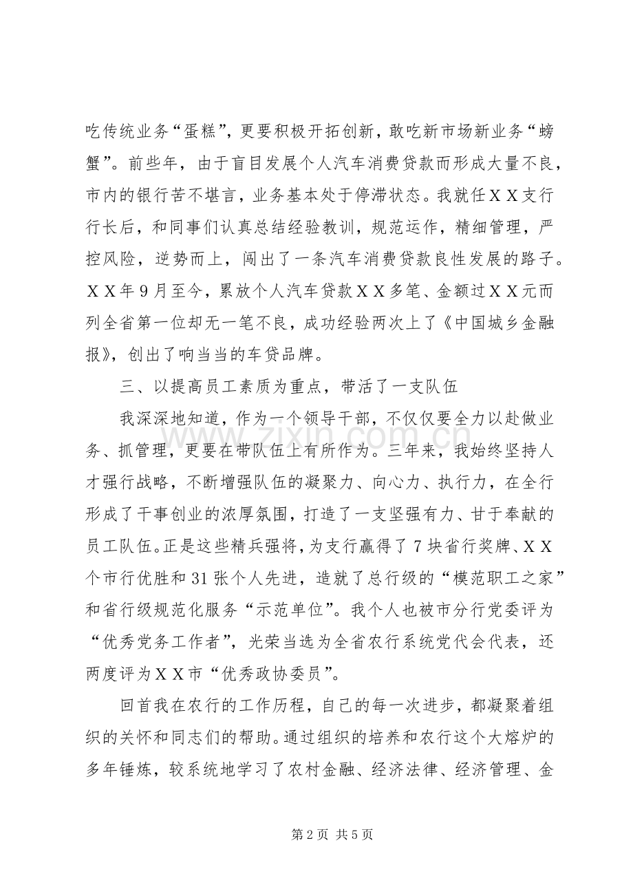 农行副行长竞选演讲.docx_第2页