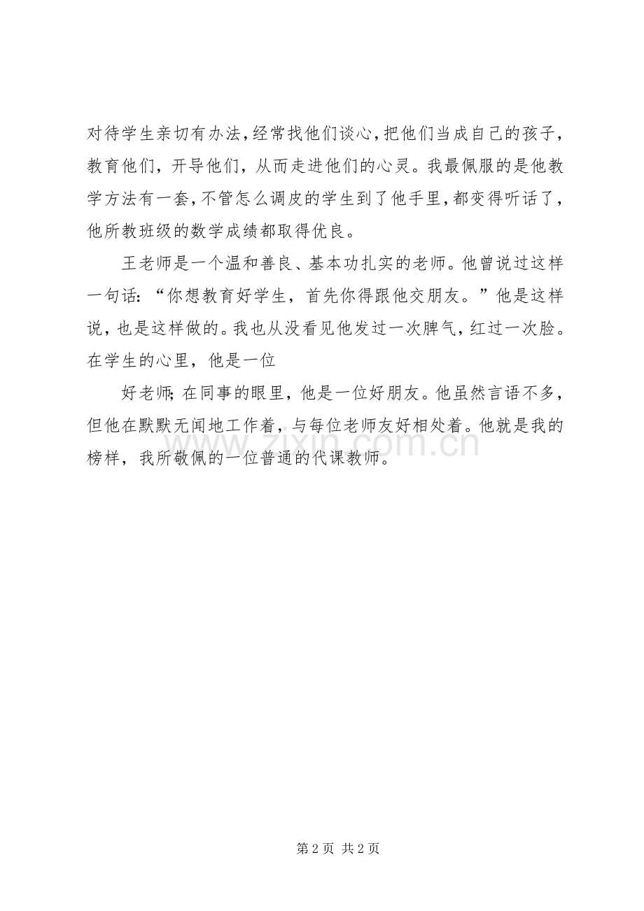 身边的感动演讲范文.docx_第2页