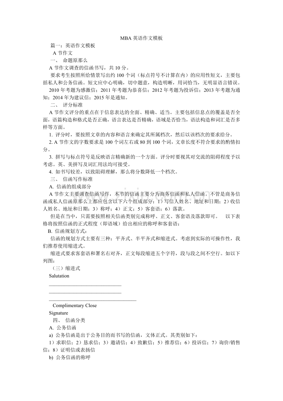 MBAۥ英语作文模板.doc_第1页
