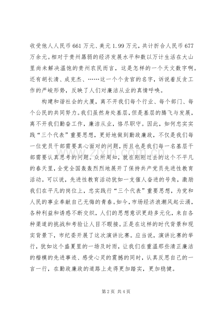 廉洁高效勤政为民演讲稿范文.docx_第2页