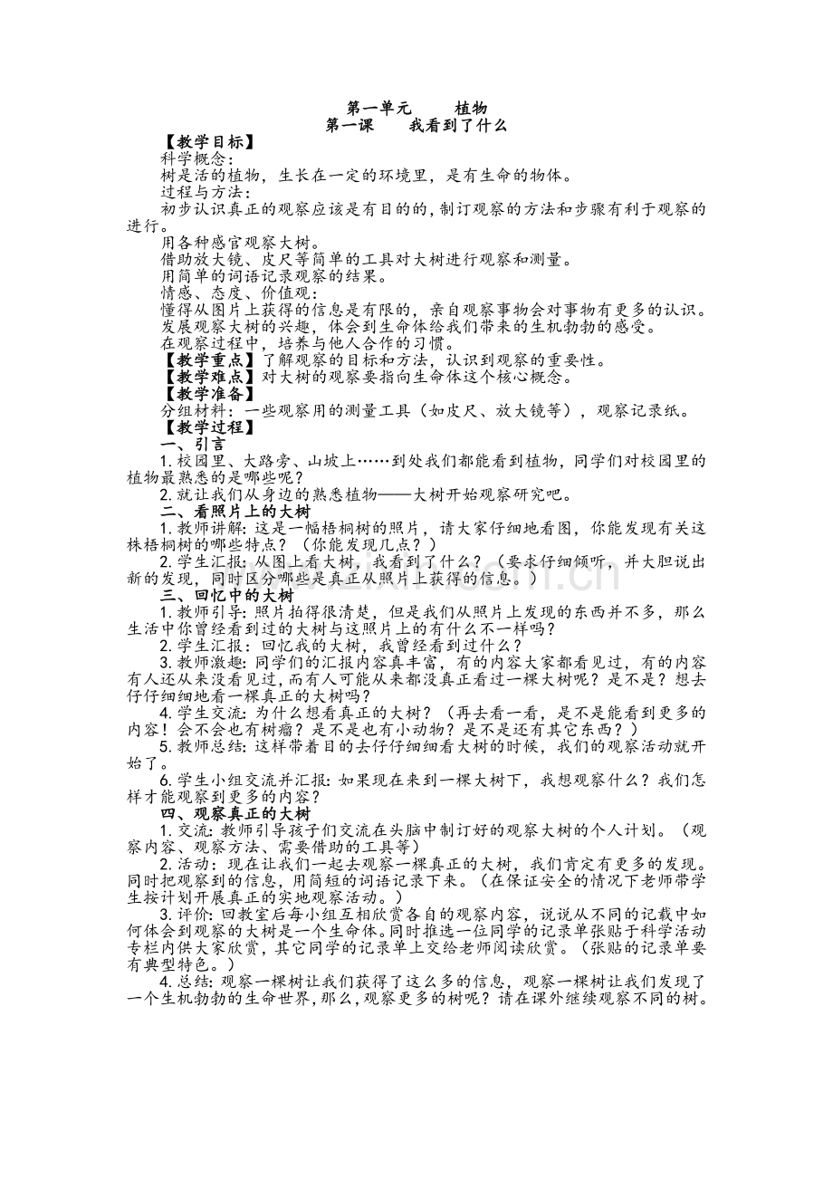 教科版三年级上册科学教案.doc_第2页