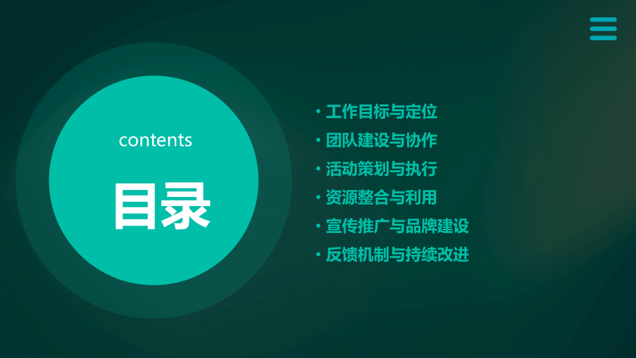 当学生会组长工作计划书.pptx_第2页