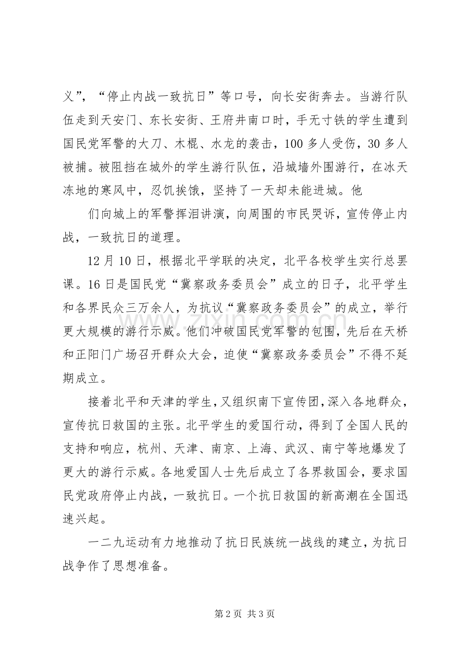 一二九运动·演讲致辞.docx_第2页