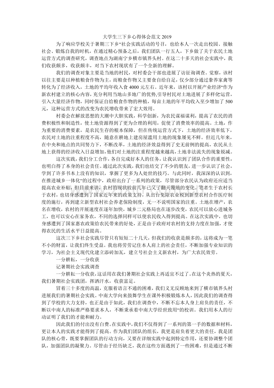 大学生三下乡心得体会范文2024.doc_第1页