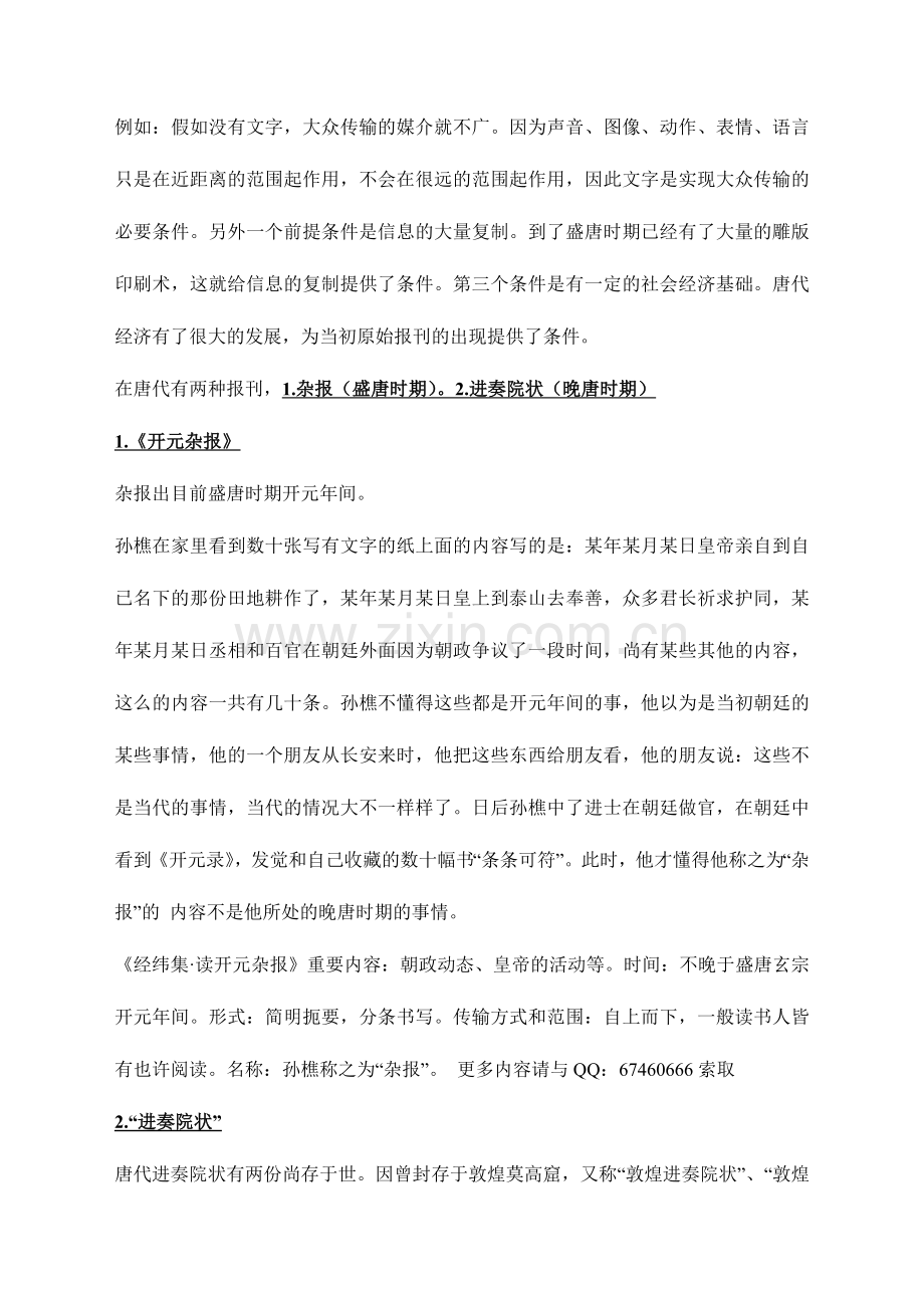 2024年自考0653中国新闻事业史考点版自考笔记自考重点总结.doc_第2页