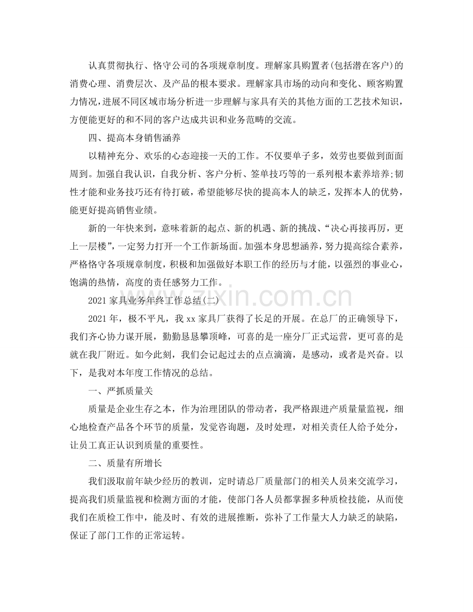 家具业务年终工作参考总结范本.doc_第2页
