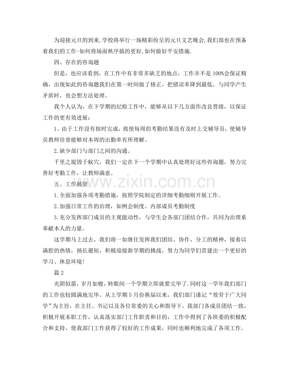 纪检部个人工作参考总结（通用）.doc_第2页