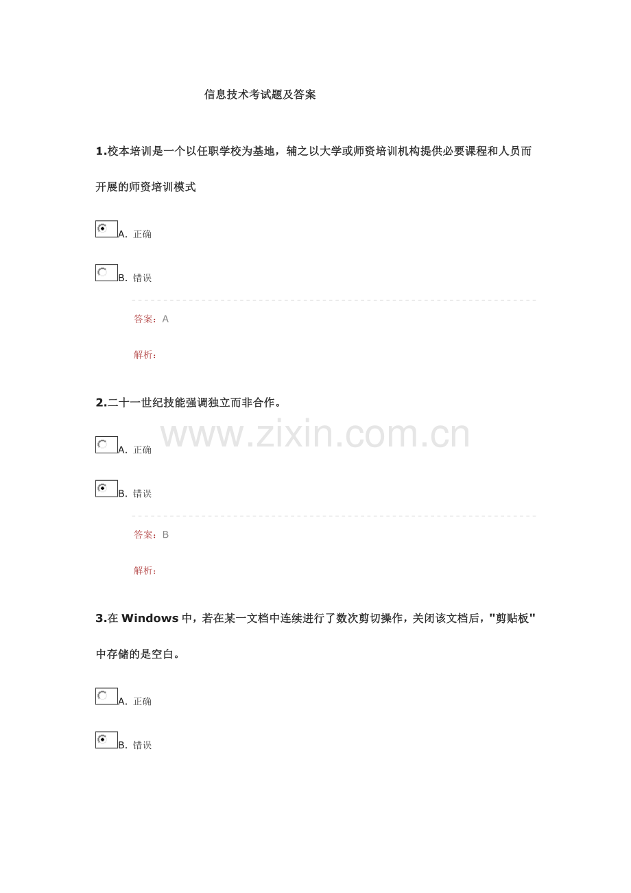 2024年教师招聘考试信息技术测试题.doc_第1页