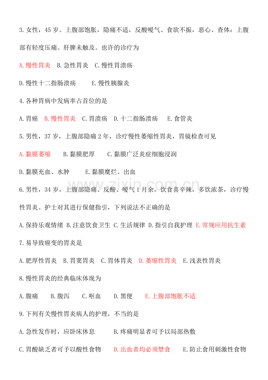 2024年护士资格考试消化系统复习题.doc_第2页