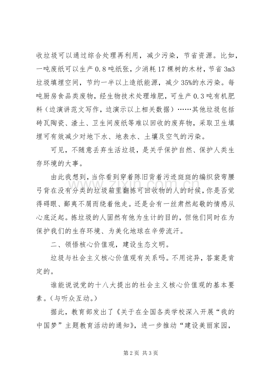 学校践行社会主义核心价值观演讲.docx_第2页