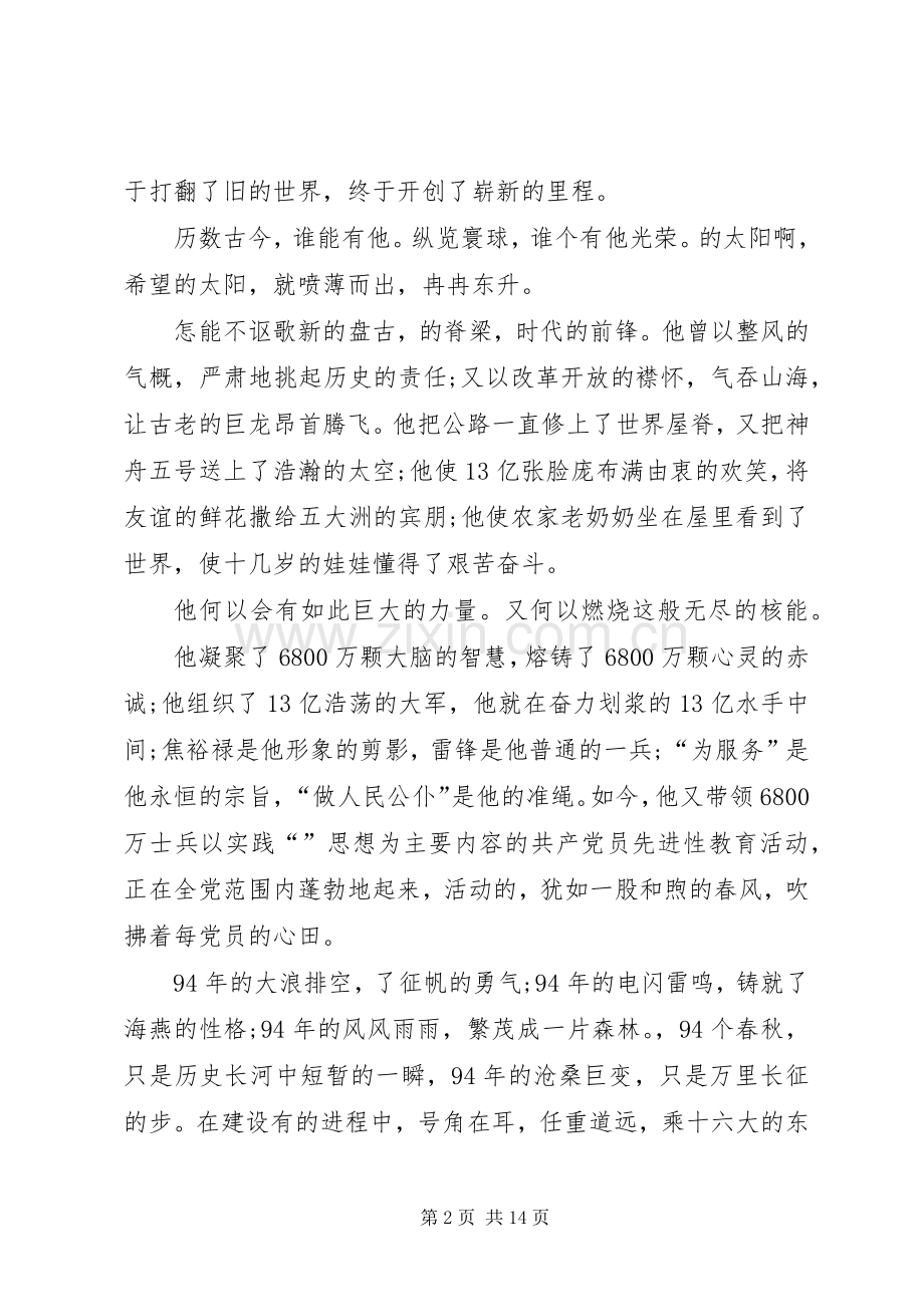 七一建党节演讲大全.docx_第2页