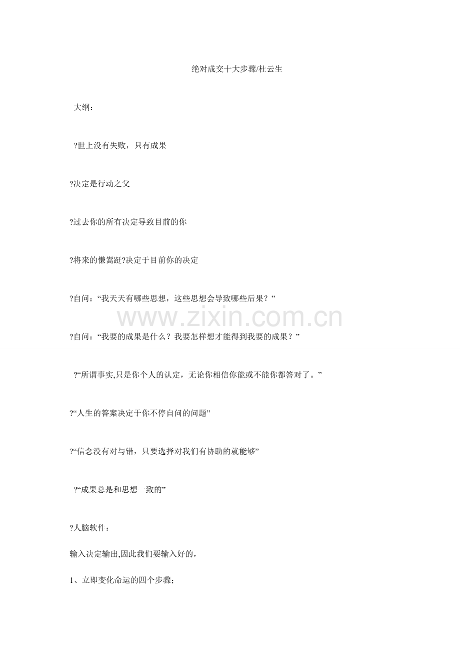2024年绝对成交十大步骤杜云生.doc_第1页