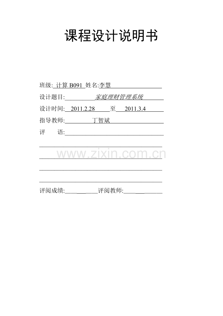 家庭理财管理系统.docx_第1页