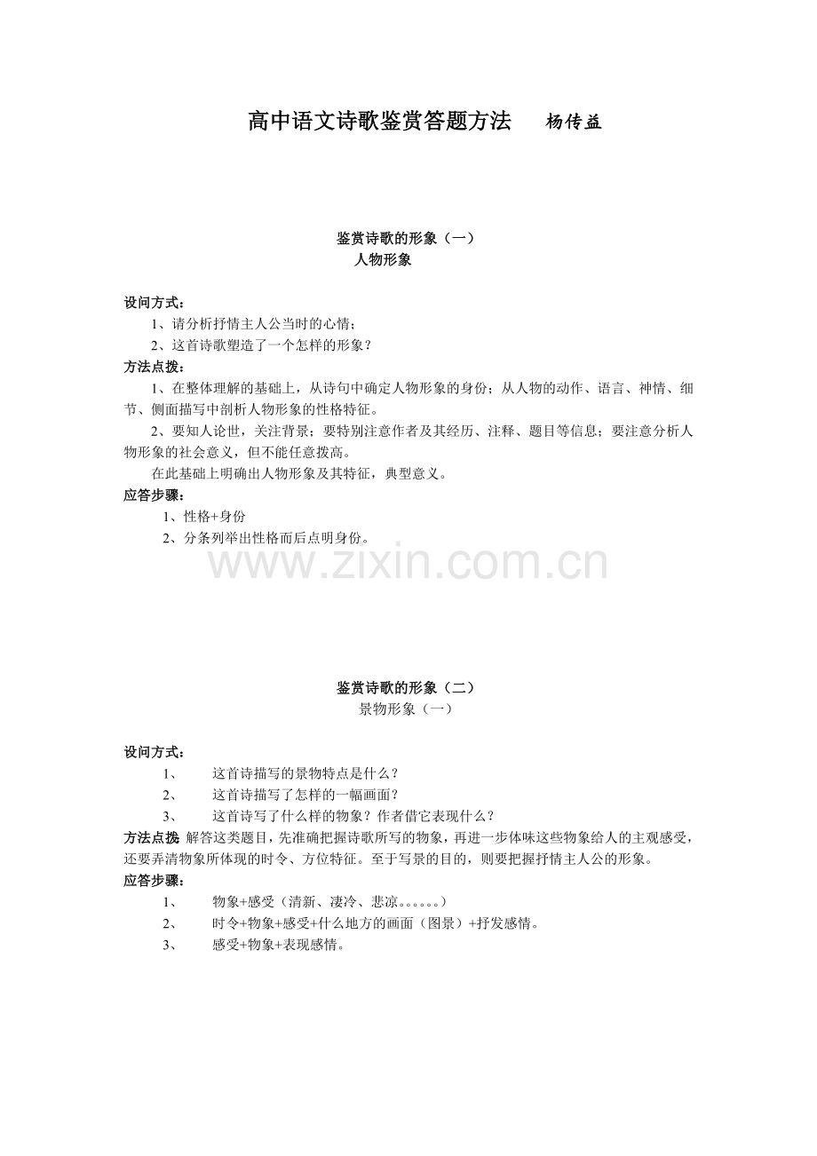 高中语文诗歌鉴赏答题方法(自己整理-打印版).doc_第1页