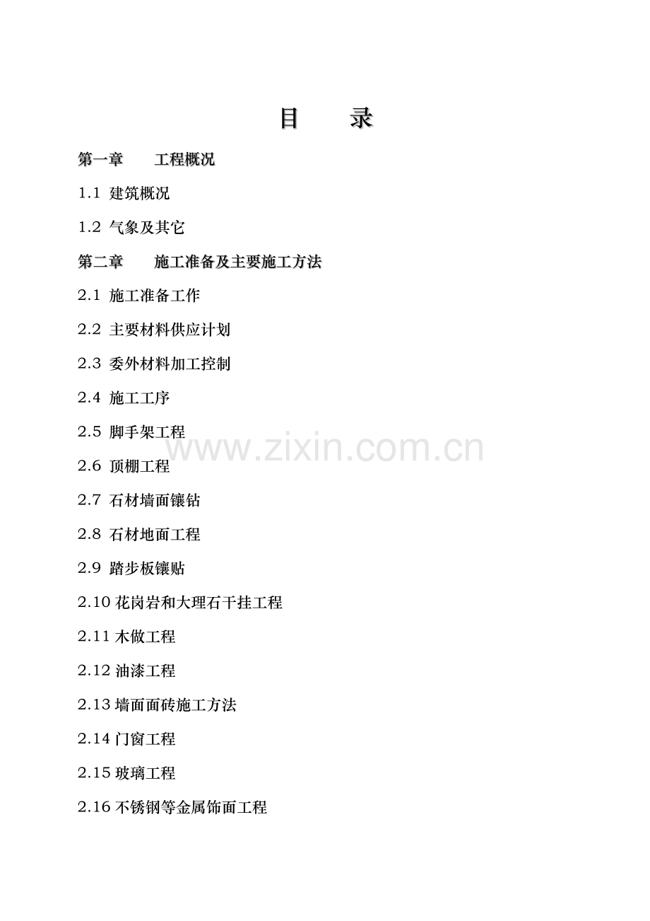 新郑市国家税务局办公楼装饰装修工程方案.docx_第1页
