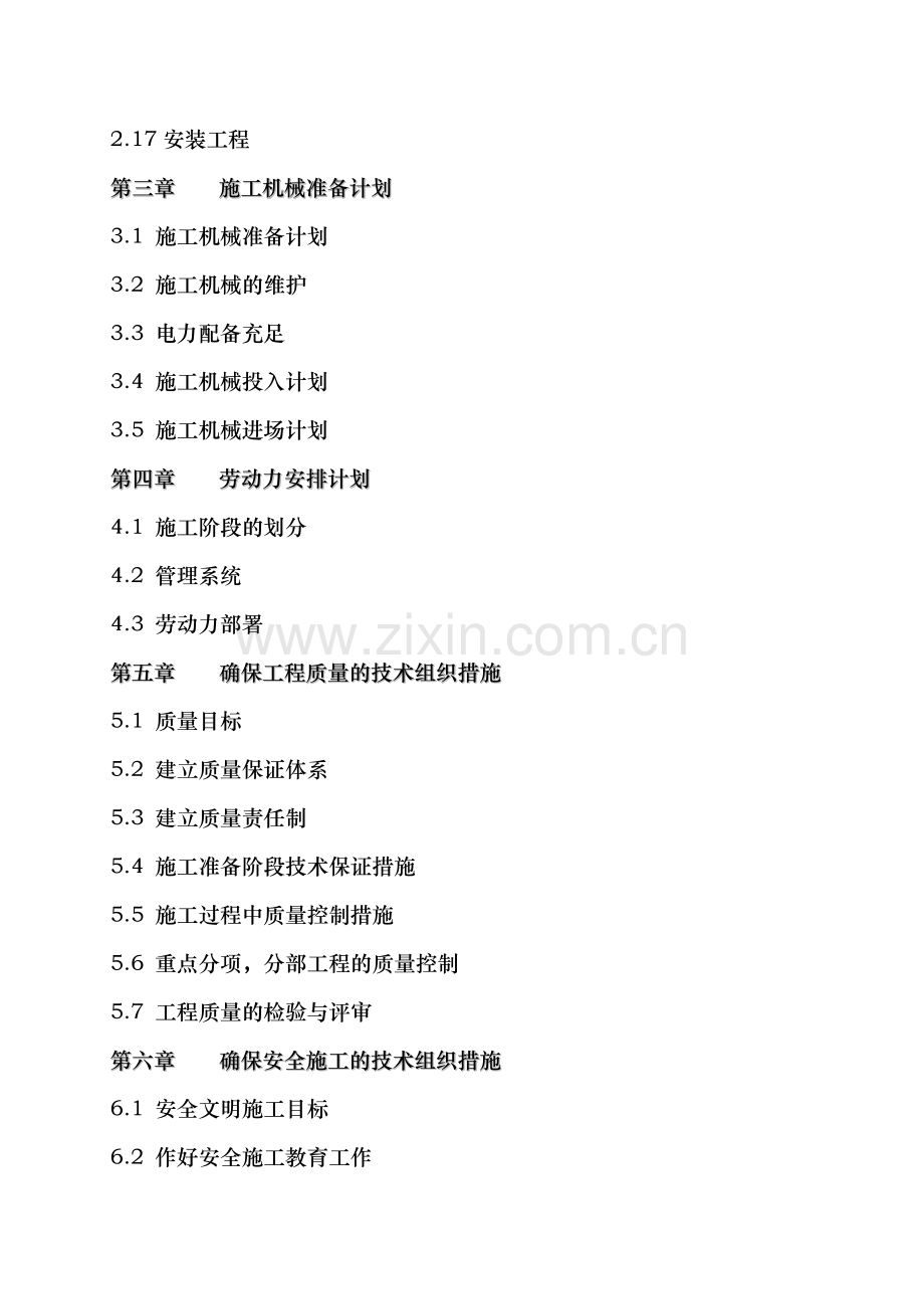 新郑市国家税务局办公楼装饰装修工程方案.docx_第2页