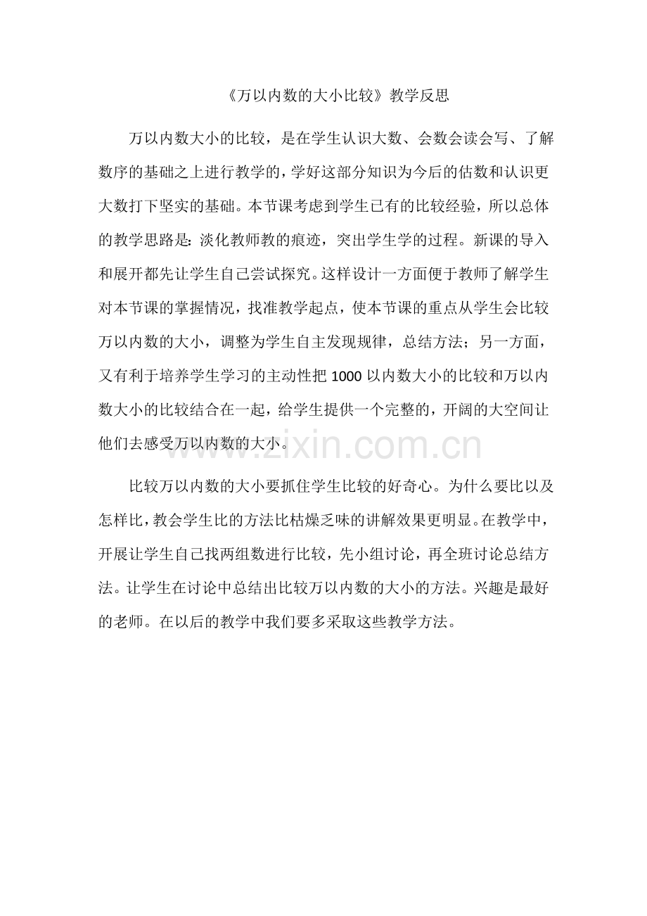 小学数学人教2011课标版二年级小学数学人教2011课标版二年级教学反思.docx_第1页