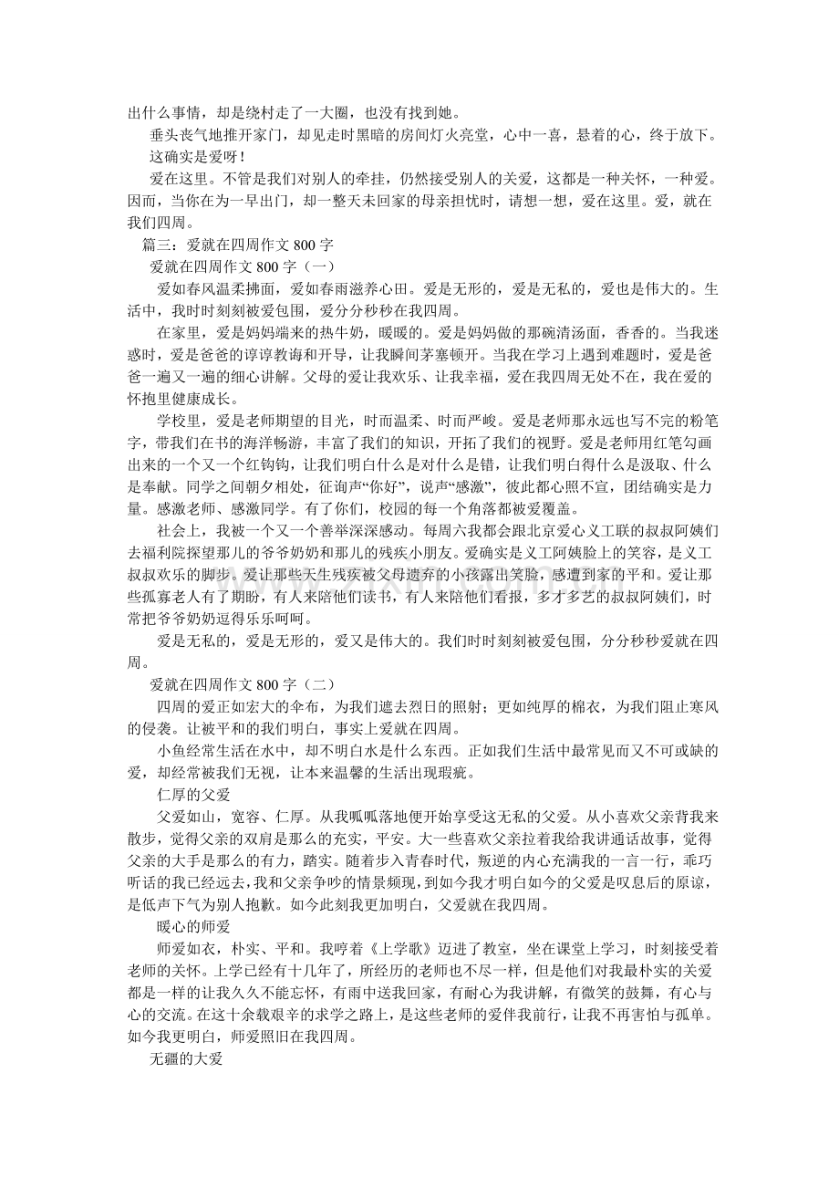 爱就在我身边600字作文.doc_第2页