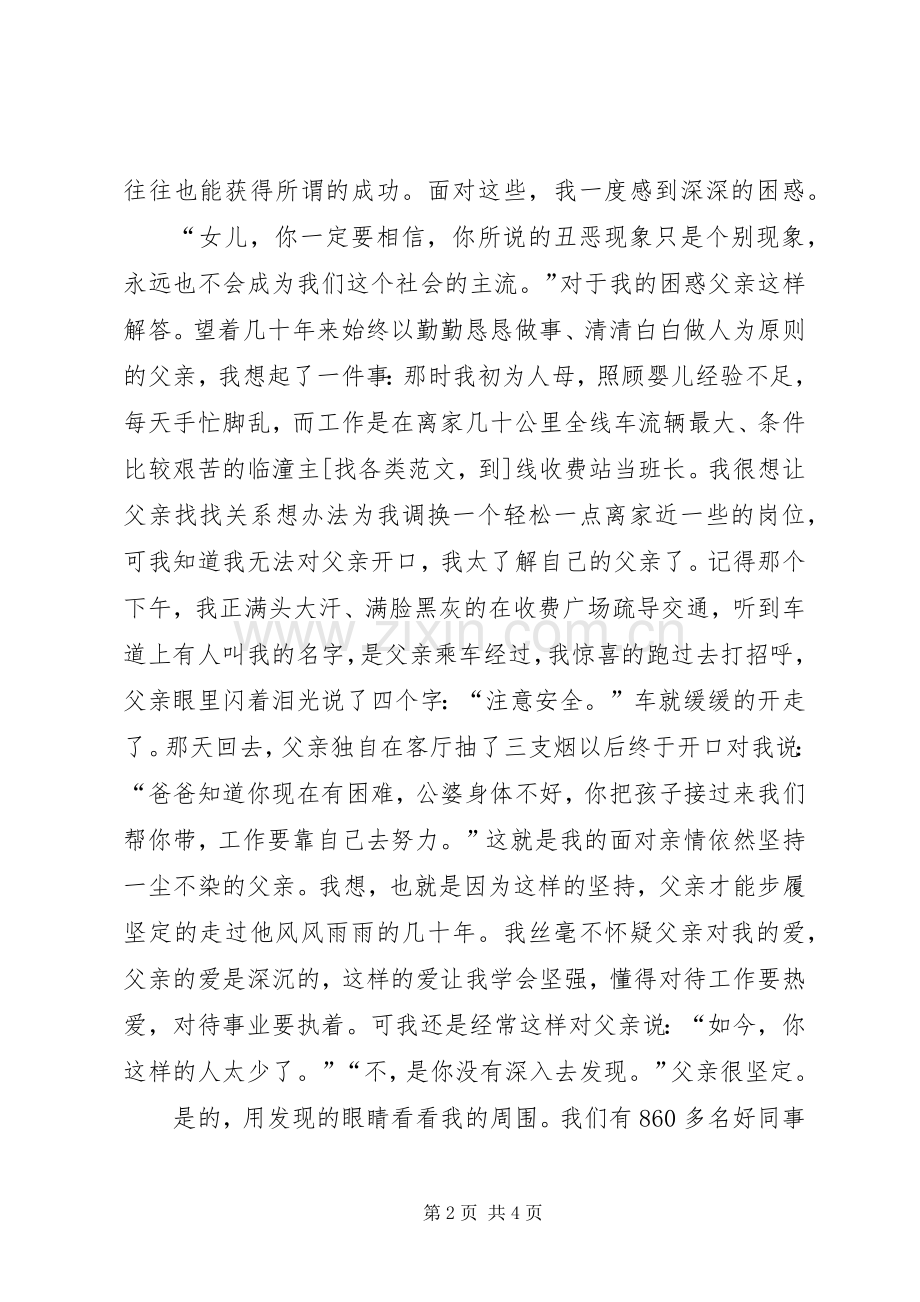 企业精神演讲范文.docx_第2页