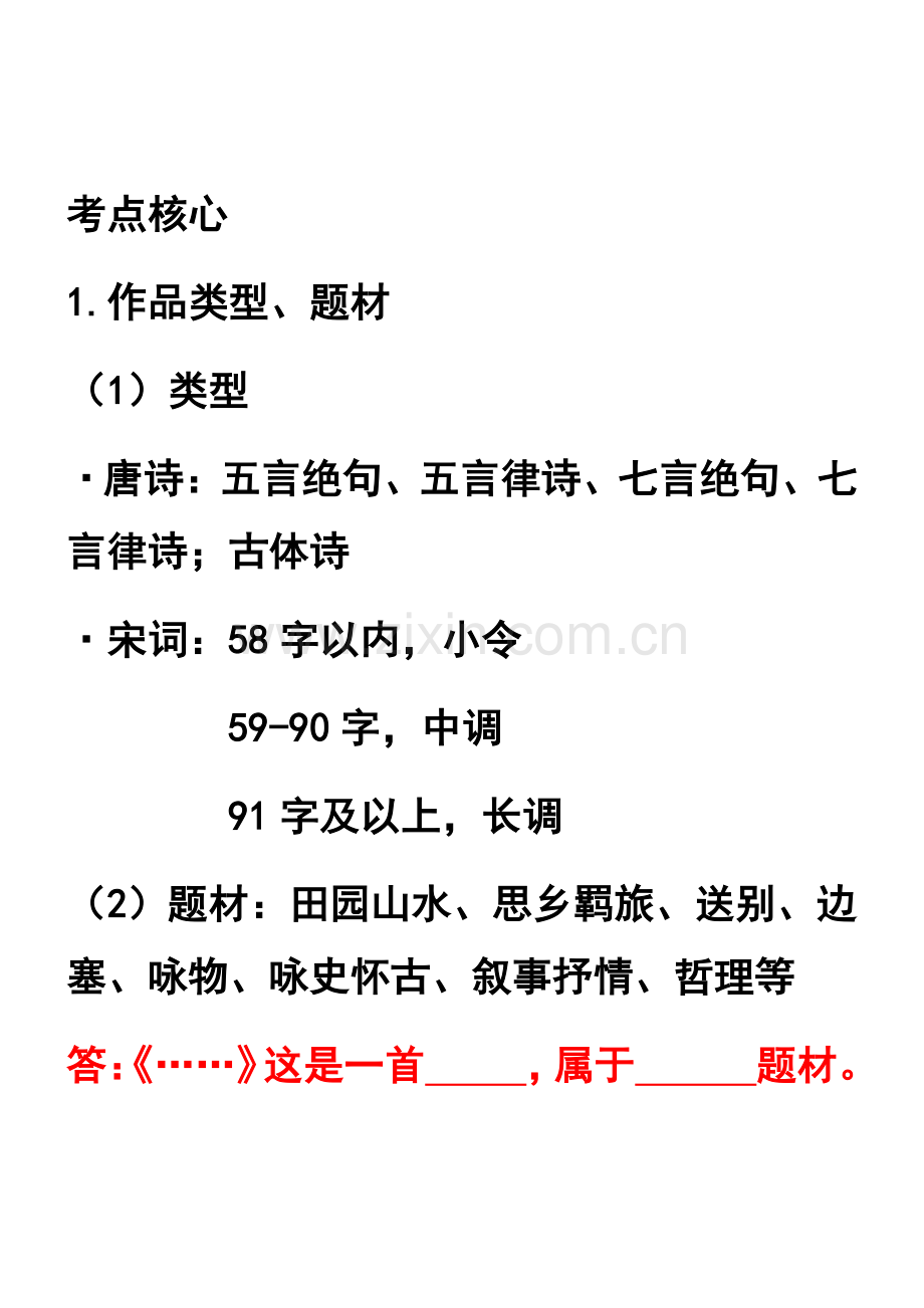2024年专转本语文课考试重点笔记.doc_第2页