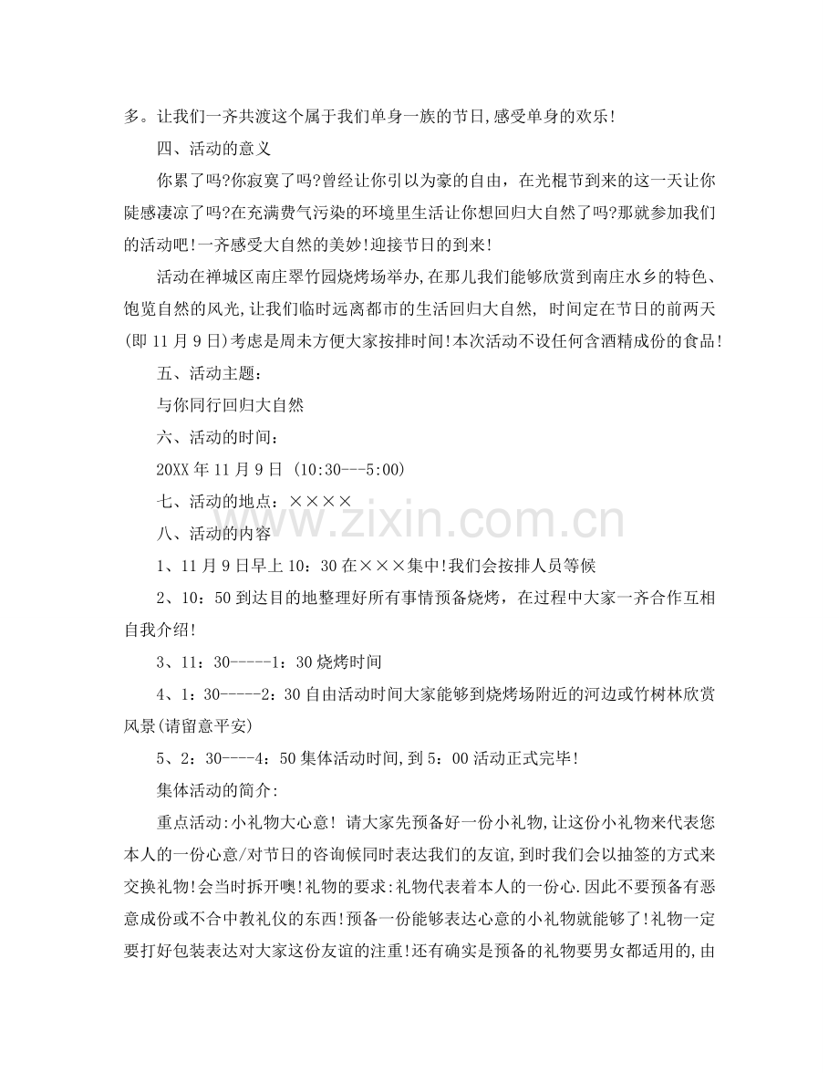 双十一班级活动策划范文.doc_第2页