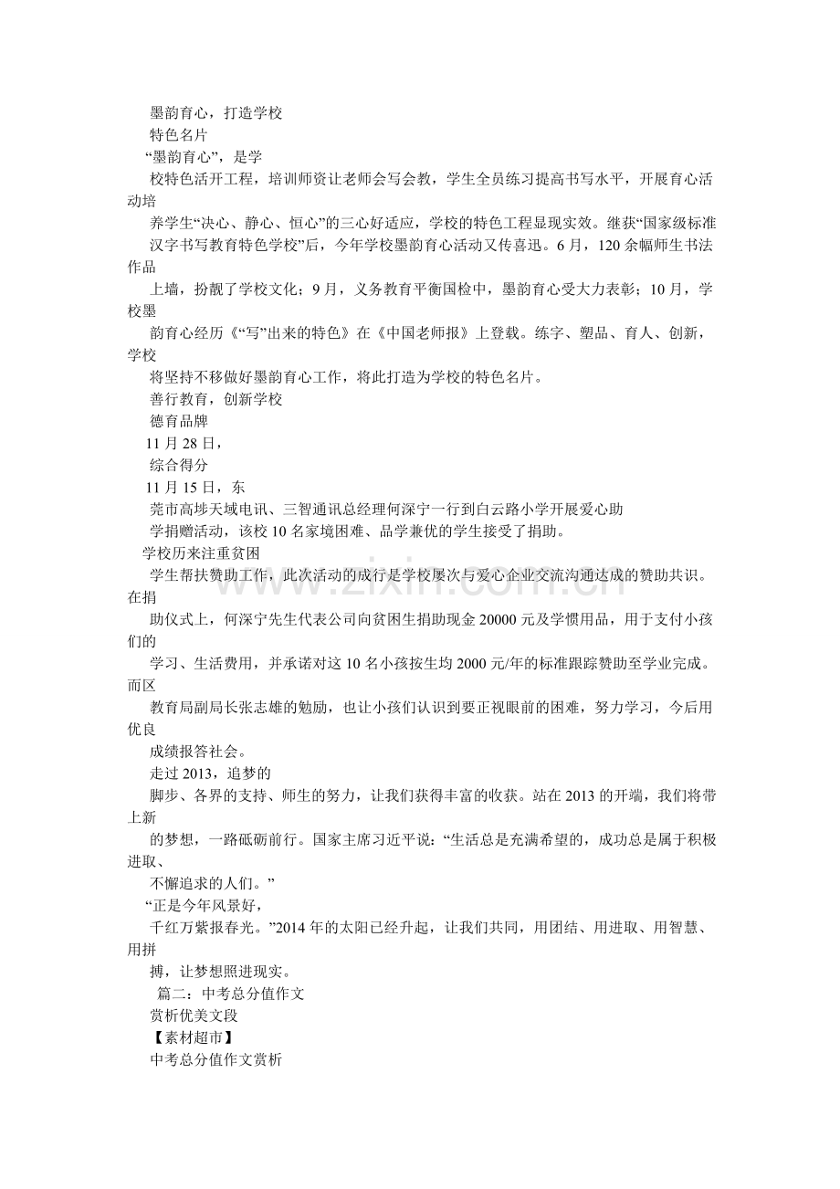 我的青春作文500字.doc_第2页