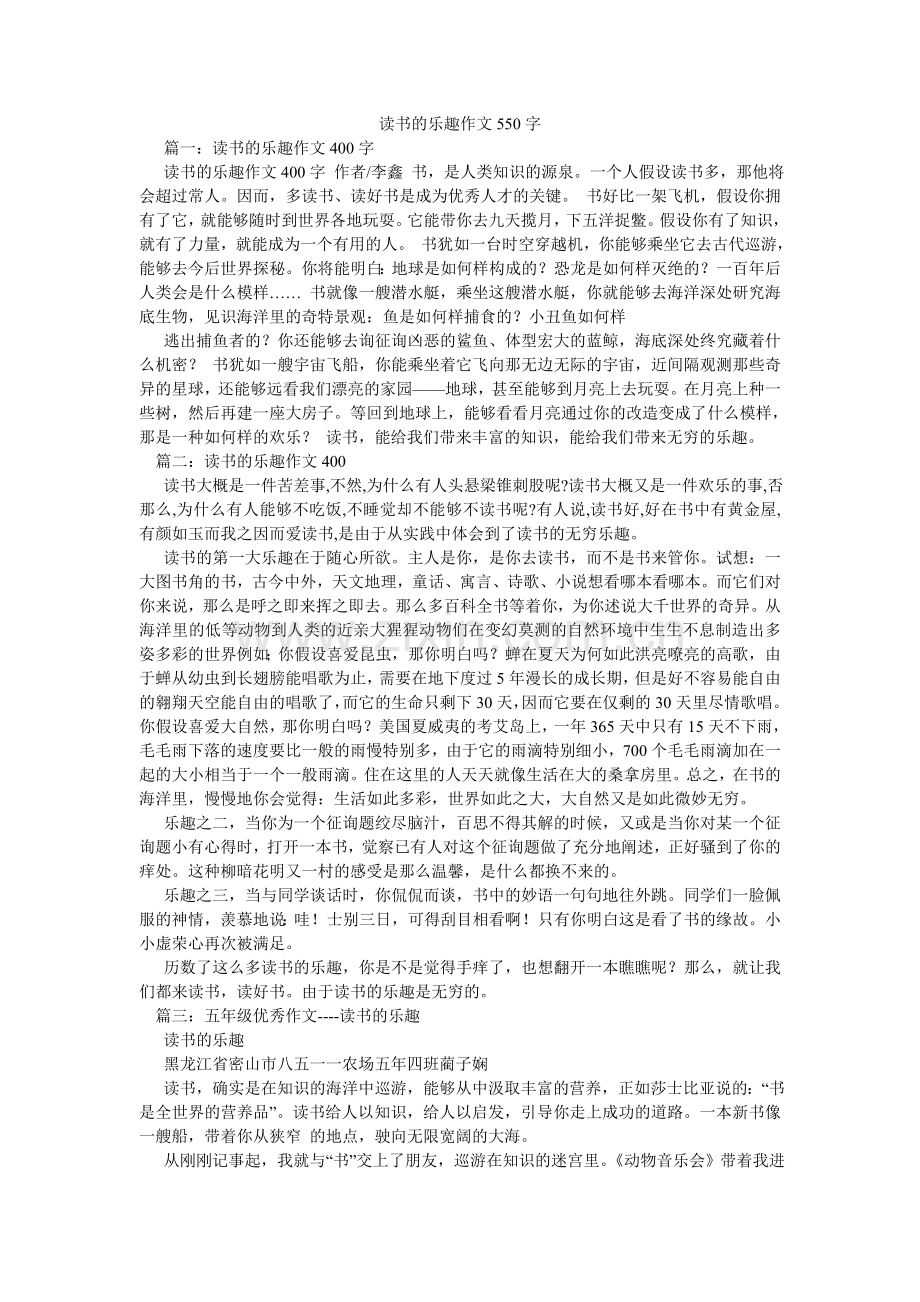 读书的乐趣作文550字.doc_第1页