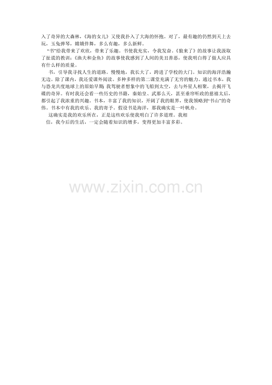 读书的乐趣作文550字.doc_第2页