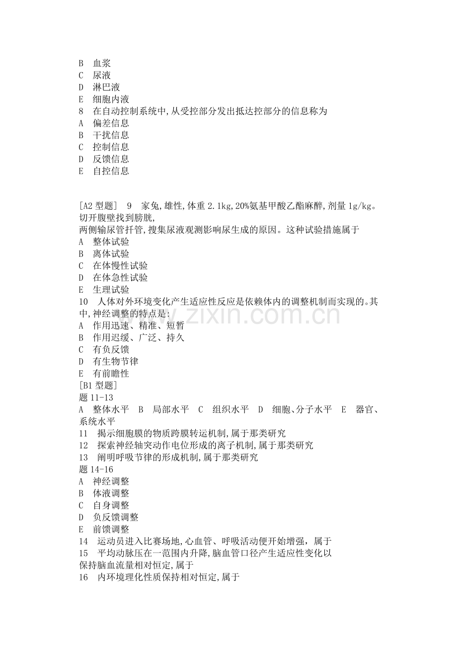 生理学习题库.doc_第2页