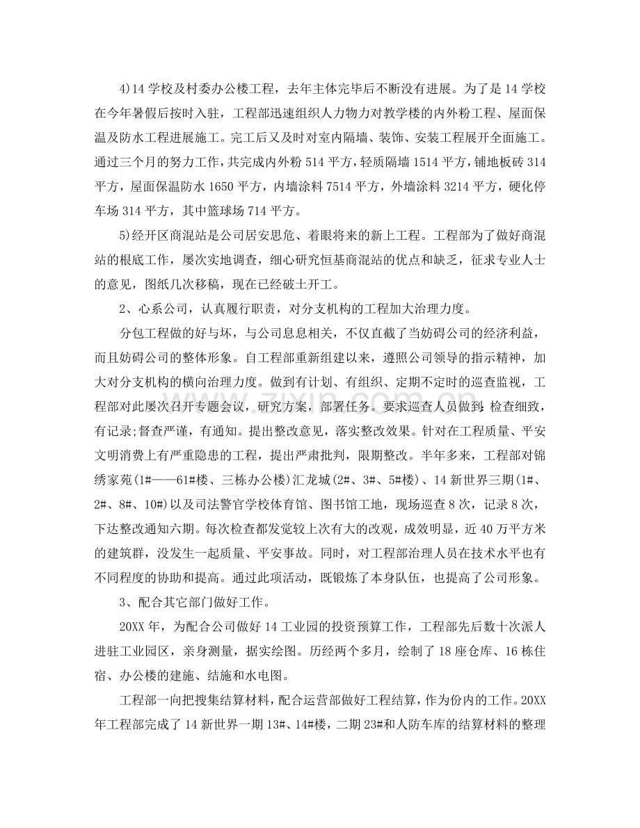 工程项目经理年度工作参考总结（通用）.doc_第2页