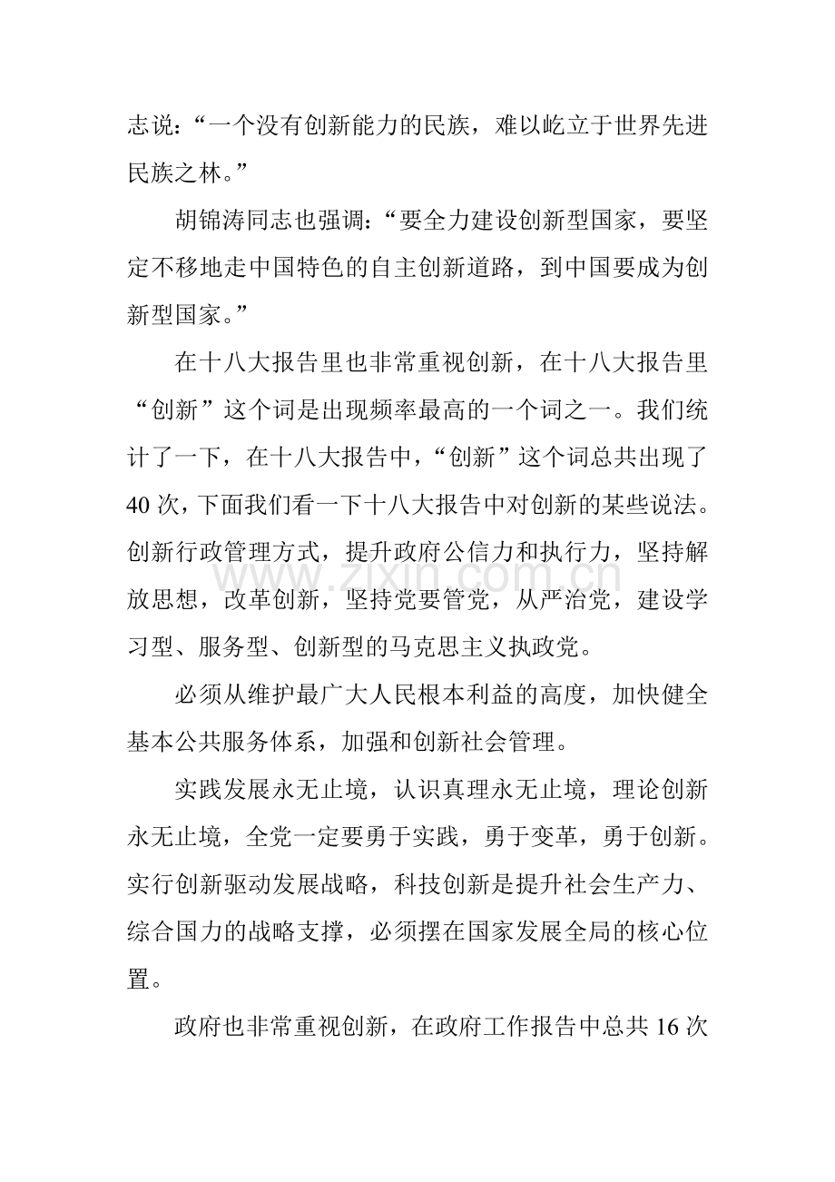 2024年公务员创新能力建设.doc_第2页