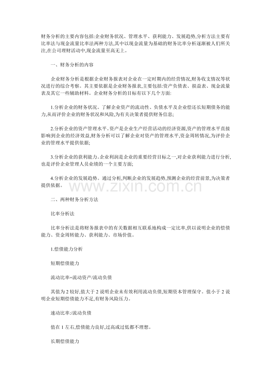 企业财务分析.doc_第1页