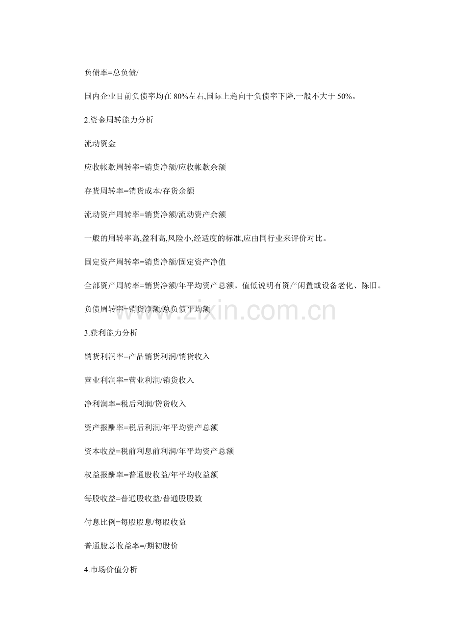 企业财务分析.doc_第2页