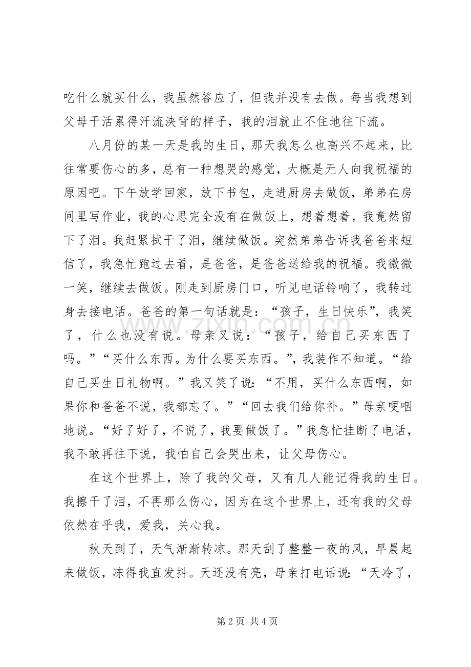 致辞演讲稿这是我的工作.docx_第2页