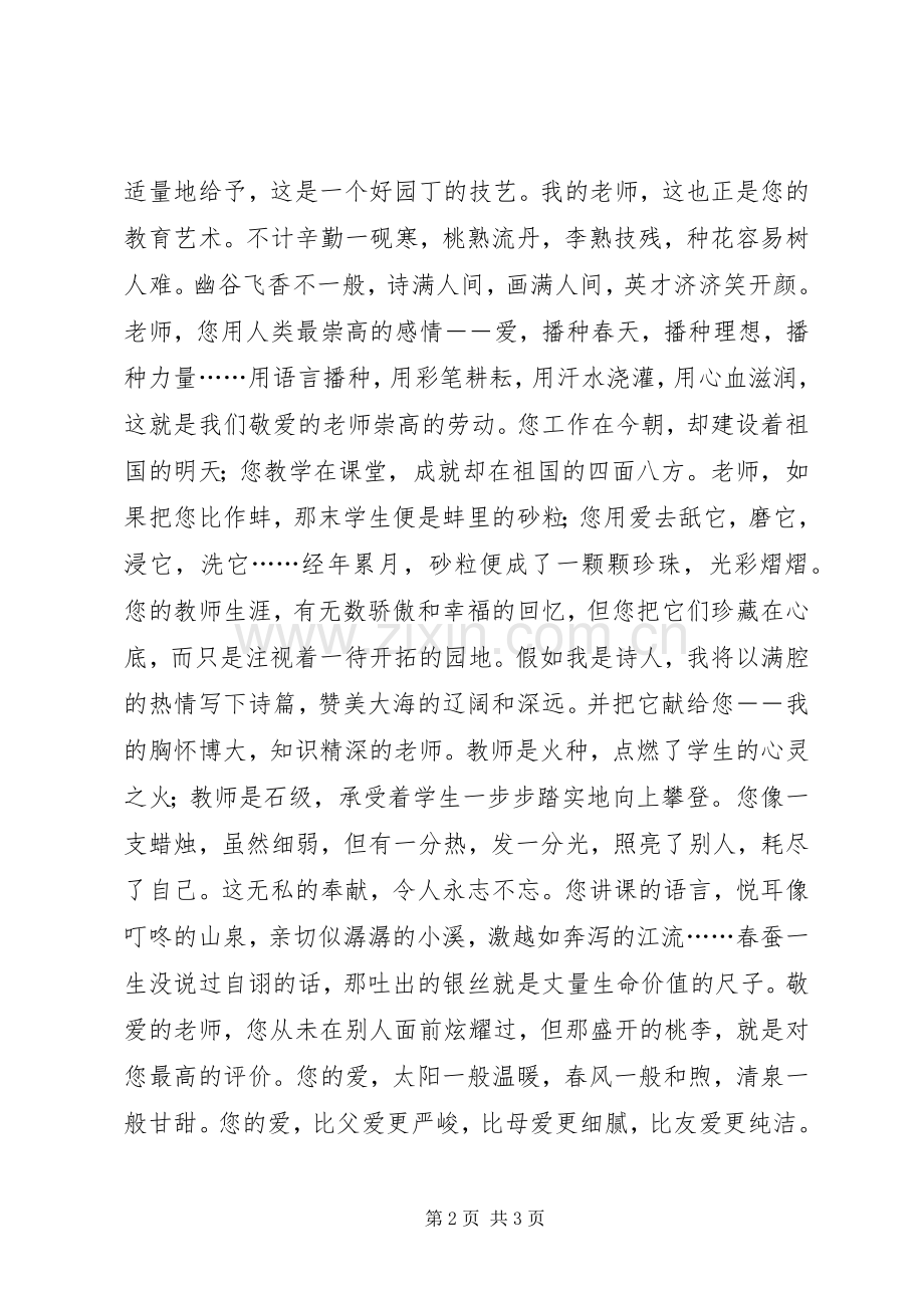 赞颂园丁的演讲.docx_第2页