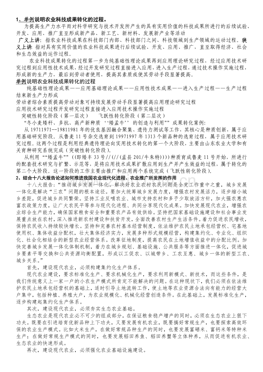 农业推广主观题目.doc_第1页