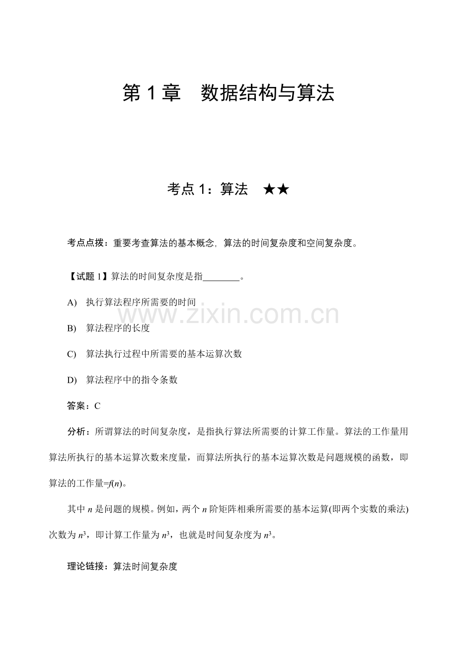 Access等级考试公共基础试题含答案.doc_第1页