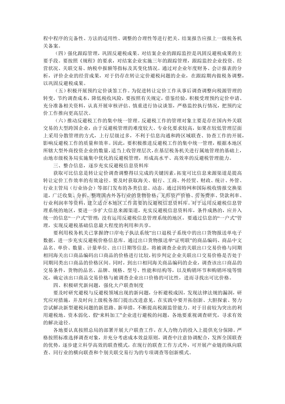 避税方法汇总.docx_第2页