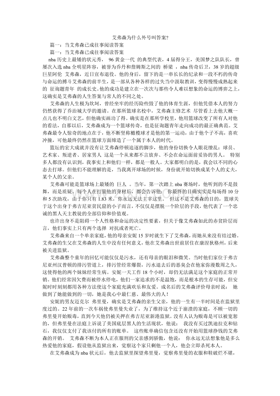 艾弗森为什么外号叫答案-.doc_第1页