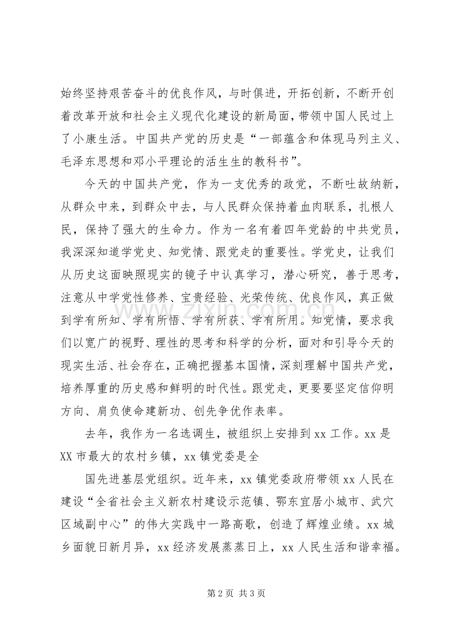 学党史知党情跟党走演讲稿范文 (2).docx_第2页