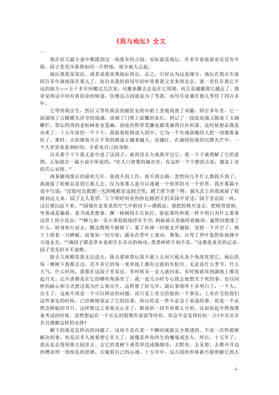 《我与地坛》全文.doc_第1页