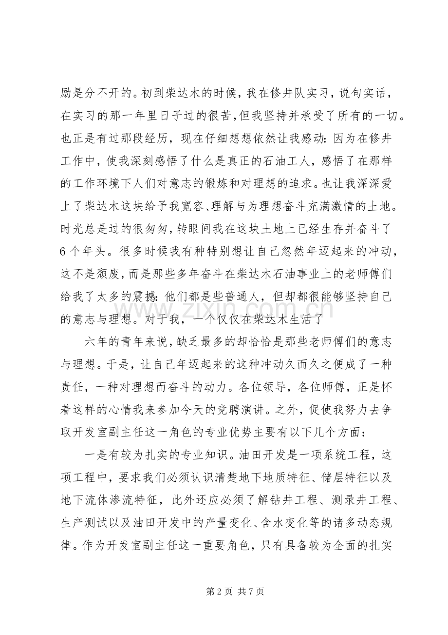 油田开发室主任的竞聘演讲稿范文.docx_第2页