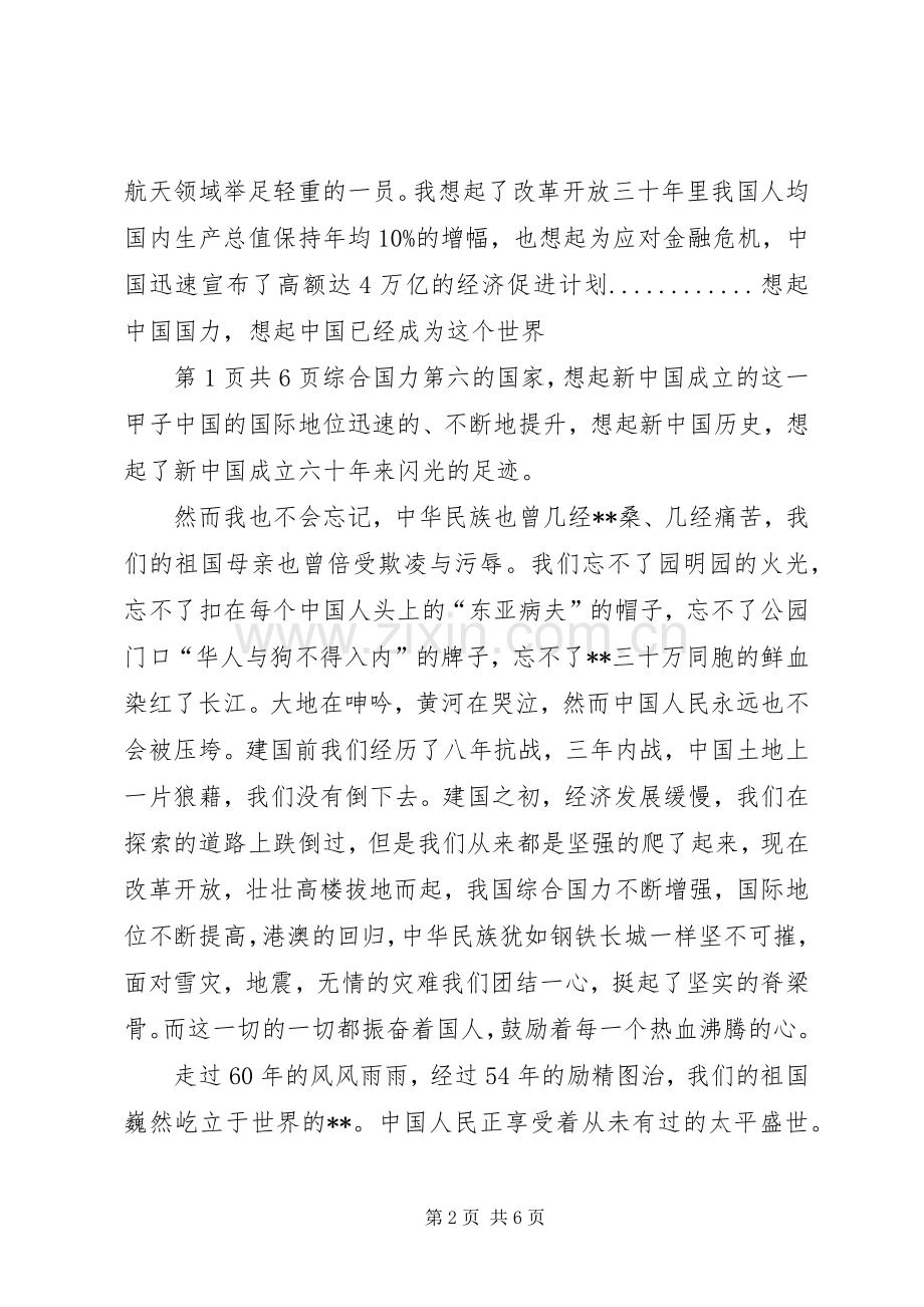 祖国华诞征文稿与祖国在我心中——迎国庆演讲.docx_第2页