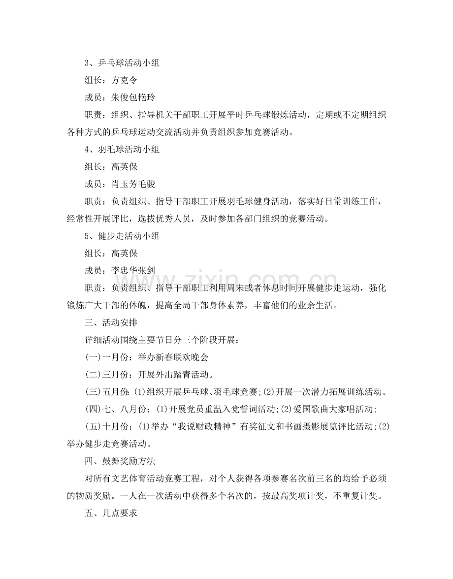 局文体活动参考计划.doc_第2页